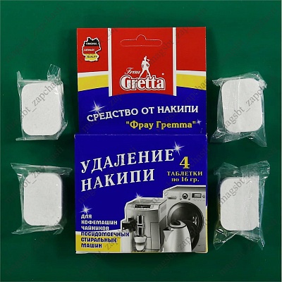 Descaling tablets for coffee machines, kettles, dishwashers and washing machines Descaling tablets for coffee machines, kettles, dishwashers and washing machines