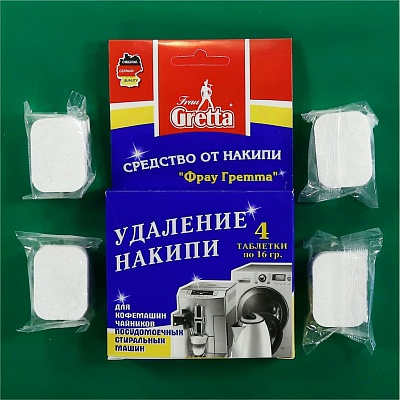 Таблетки д/удаления накипи в кофемашинах, чайниках,посудомоечных и стиральных машинах Таблетки д/удаления накипи в кофемашинах, чайниках,посудомоечных и стиральных машинах