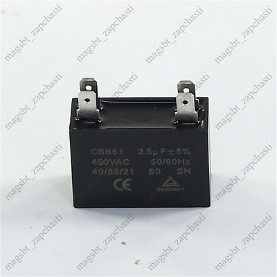 Capacitor CBB61 2,5 µF (square) 450V
