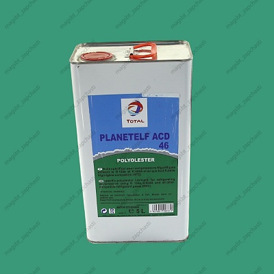 Масло синт Total Planetelf ACD 46 (5 л) R-22,134,404,407,507 Масло синт Total Planetelf ACD 46 (5 л) R-22,134,404,407,507