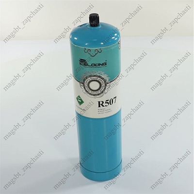 Фреон R-507 1105гр с клапаном 650гр фреона Фреон R-507 1105гр с клапаном 650гр фреона