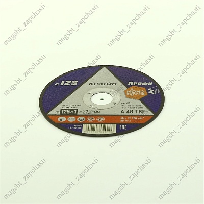 Cutting disc 125 x 1.0 x 22