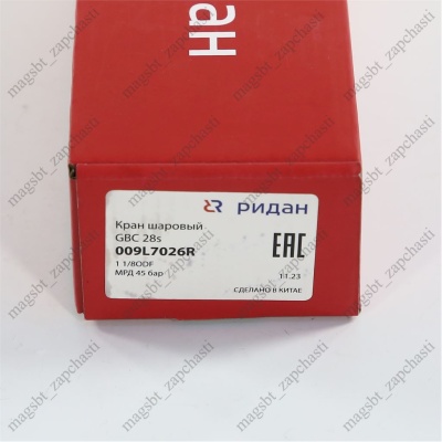 Вентиль шаровой D1 1/8" РИДАН GBC 28s photo 2389322 Вентиль шаровой D1 1/8" РИДАН GBC 28s photo 2389322