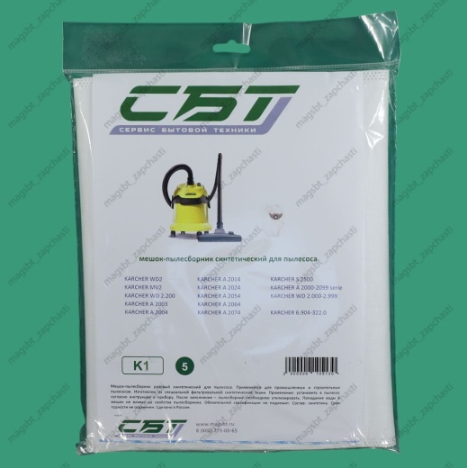 *KARCHER vacuum cleaner bag Ø64mm 300mm x 235mm WD 2 K1 synthetic disposable set 5 pcs photo 5 - 