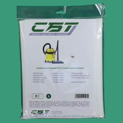 *Vacuum cleaner bag KARCHER Ø64 mm 300 mm x 235 mm WD 2 K1 synthetic disposable set of 5 photo 2497518