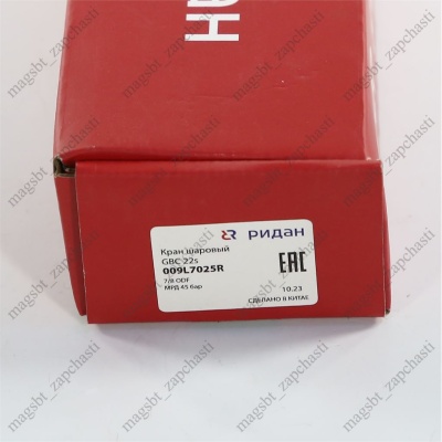 Вентиль шаровой D 7/8" РИДАН GBC 22s 009L7025R photo 2389318 Вентиль шаровой D 7/8" РИДАН GBC 22s 009L7025R photo 2389318