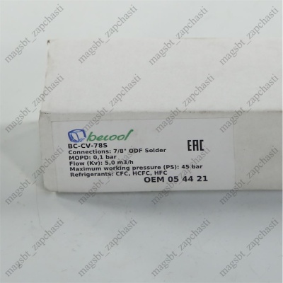 Клапан обратный BECOOL под пайку Ø 7/8" BC-CV-78S photo 2200808