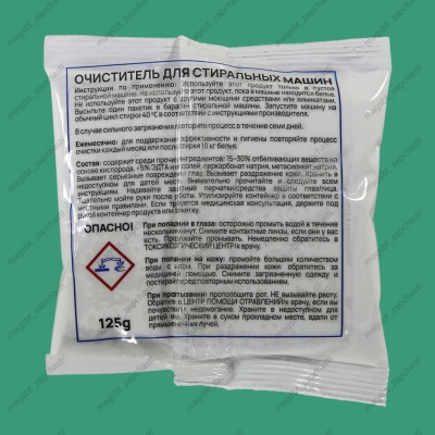 Washing machine cleaner 145gr photo 2277165