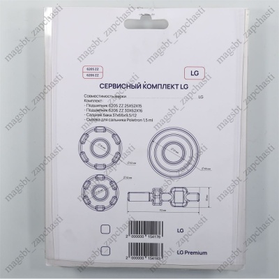 Ремкомплект бака для стиральной машины LG PREMIUM (6205/6206 INDESIT сальник 37x66x9) photo 2429886