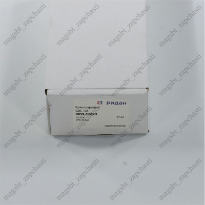 Вентиль шаровой D 1/2" РИДАН GBC 12s photo 2389283 Вентиль шаровой D 1/2" РИДАН GBC 12s photo 2389283