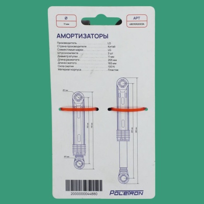 Shock absorber LG 100H L165-265mm Ø11mm round set 2 pcs Eurosuspension LG 4900FR2030H 4901ER2003A photo 2440242 Shock absorber LG 100H L165-265mm Ø11mm round set 2 pcs Eurosuspension LG 4900FR2030H 4901ER2003A photo 2440242