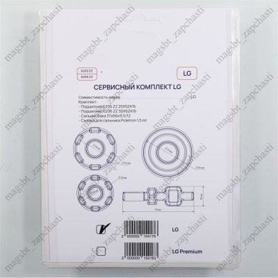 *Tub repair kit for LG washing machine (bearings 6205/6206, oil seal 37x66x9, grease) photo 2502735 *Tub repair kit for LG washing machine (bearings 6205/6206, oil seal 37x66x9, grease) photo 2502735