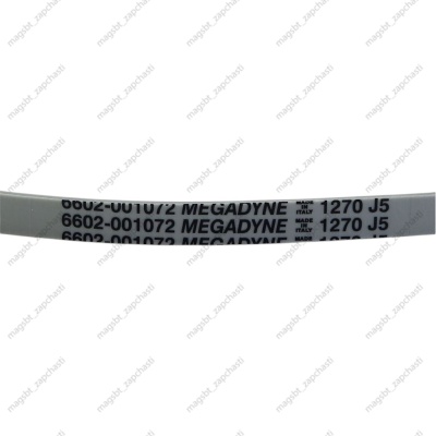 Ремень стиральной машины 1270 J5 Megadyne (INDESIT 194425) photo 2401883 Ремень стиральной машины 1270 J5 Megadyne (INDESIT 194425) photo 2401883