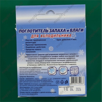 MINI deodorant for refrigerators photo 2266452 MINI deodorant for refrigerators photo 2266452
