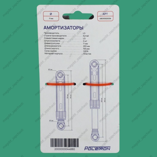 Shock absorber LG 100H L165-265mm Ø11mm round set 2 pcs Eurosuspension LG 4900FR2030H 4901ER2003A photo 3 - 