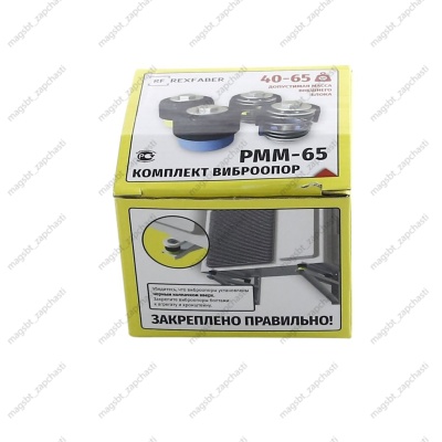 Подставки сплит-систем (виброопоры) с пружинным демпфером РММ-65 к-кт photo 2411725